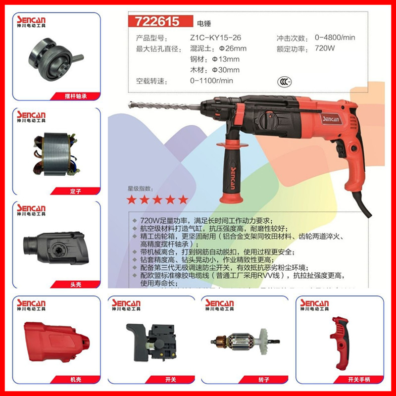 神川油锤SC722615配件机壳开关手柄头壳斜齿轮转子定子旋钮组件
