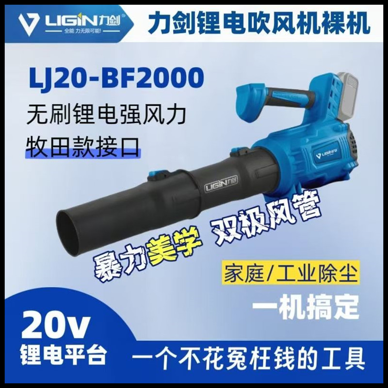 力剑20V锂电吹风机暴风机吹灰尘