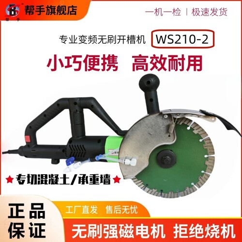帮手开槽机切割机加水无尘无死角