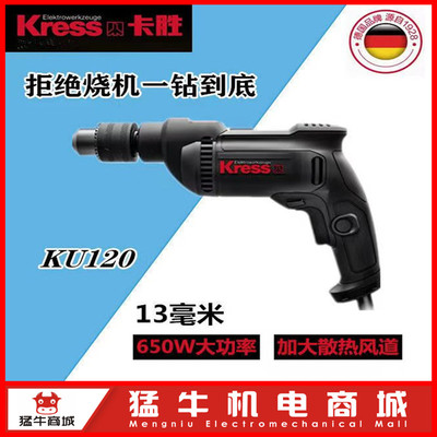 德国卡胜kress手电钻ku120
