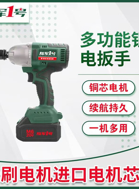 陆军一号LJ6550锂电池充电无刷电动扳手550N汽修大扭力M6电池通用