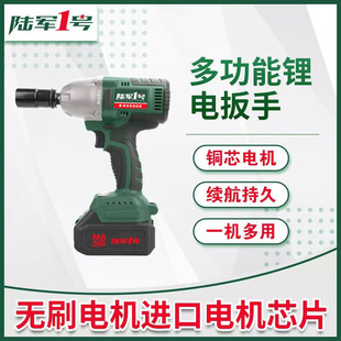陆军一号LJ6550锂电池充电无刷电动扳手550N汽修大扭力M6电池通用