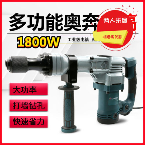 奥奔3237工业级重型开槽电镐