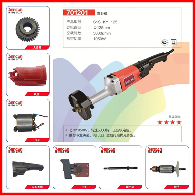 神川直砂机SC701201配件输出轴转子左右手柄大齿轮开关定子机壳