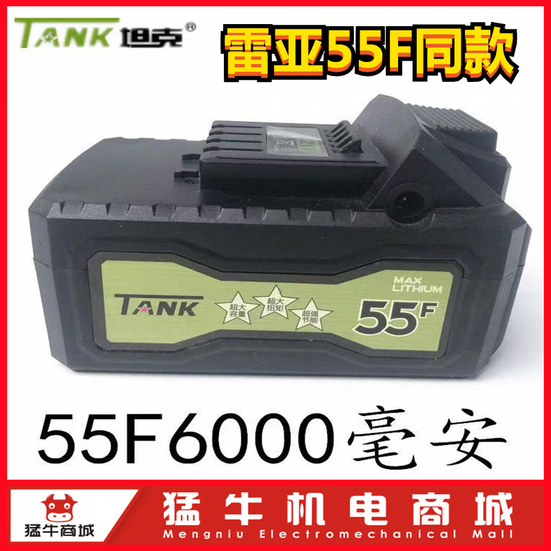 坦克雷亚原装锂电池55F充电器