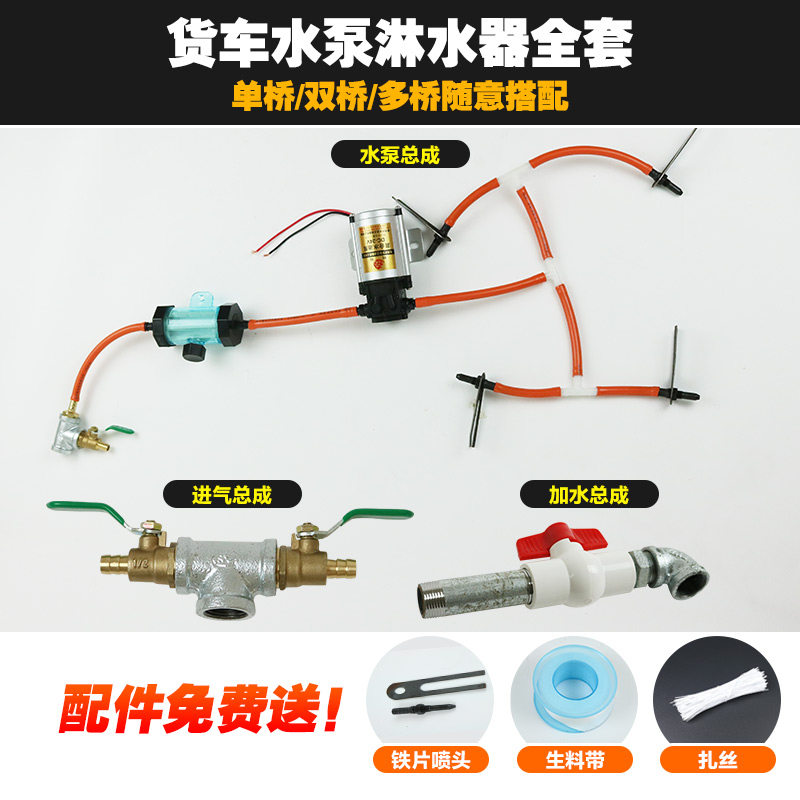 Water drenching device full set Dump Truck pump parts Bridging Dripping water blend Water pump Suction Pumpin the Car/Articles/Fitting/Refit , Auto Parts and Accessories , Cooling System , Pump  category - from Buy2taobao.com to provide professional Taobao agent buy service