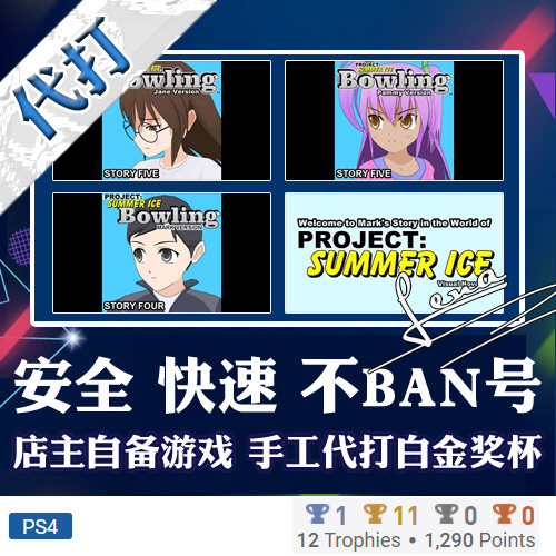 ps4游戏白金奖杯手动代打