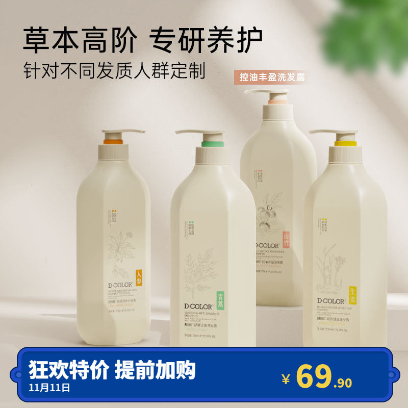 商超同款 迪彩草本洗发露控油去屑生姜止痒损伤护理家庭装洗发水