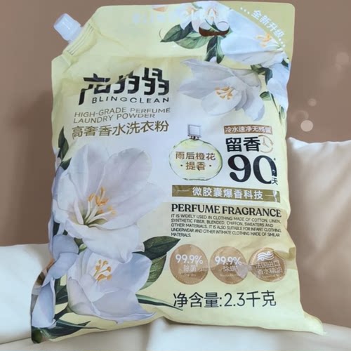 亮晶晶雨后橙花香氛洗衣粉