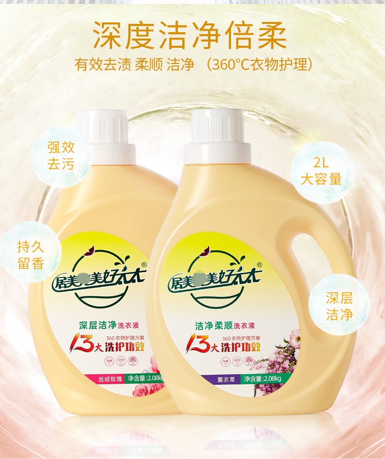 商超爆款居美完美好太太洗衣液2kg 4kg  5kg玫瑰香薰衣草香香味持
