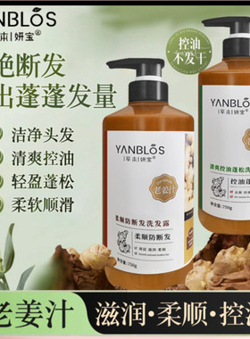 老姜汁防断发洗发水通用