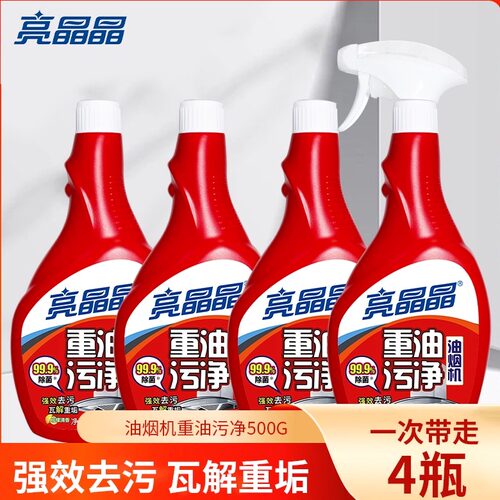 油烟机油污清洁剂多功能除菌清洁