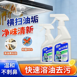 家用油污油烟免拆洗油烟机清洗剂