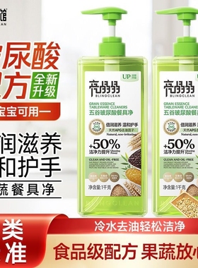 食品级洗洁精奶瓶果蔬餐具净厨房家庭装五谷竹盐西柚清洁1.008kg