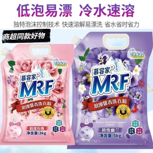 慕容家浪漫馨香洗衣粉冷水速溶易漂兰花清香柔软护衣柔顺家庭装