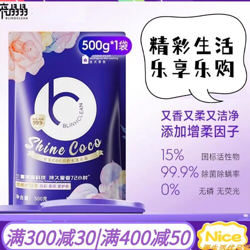 星光COCO香水洗衣液留香清洁