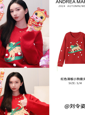 刘令姿同款ANDREA MARTIN 毛衣红色滑板小狗套头衫新年红毛针织衫