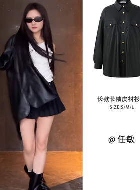 任敏同款Eimismosol 新款黑色PU皮衣外套女宽松中长款衬衫式夹克