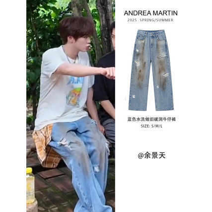 余景天刘耀文同款ANDREA MARTIN 25春新款男女同款做旧破洞牛仔裤
