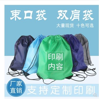 运动防水抽绳双肩包拉绳培训补习班无纺布袋子印字logo束口袋定制