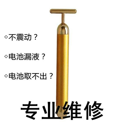 维修日本黄金棒瘦脸美容仪