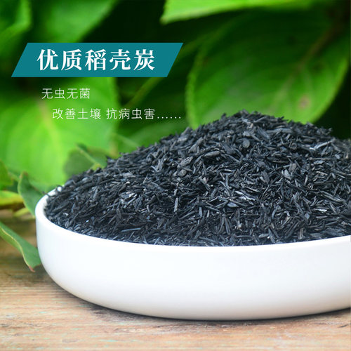 稻壳炭砻糠灰熏炭灰谷壳多肉播种发根介质草木灰有机钾肥 - 封面