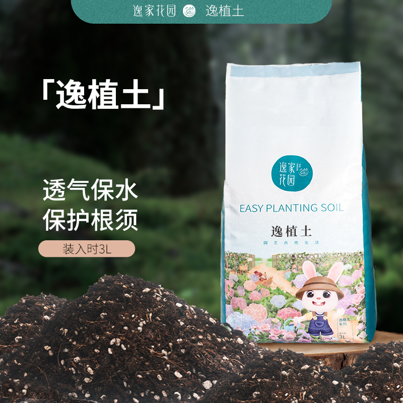 逸家花卉盆栽种植泥炭土