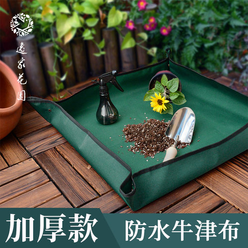 园艺地垫防水家庭多肉绿植盆栽植物工具种植加厚家用牛津布换土垫