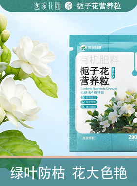 盆栽栀子花营养粒促花壮根补营养防黄防枯叶亮叶家用缓释营养颗粒