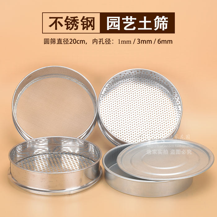 不锈钢筛土筛子多肉兰花养花园艺工具颗粒土石过滤分级圆孔土筛