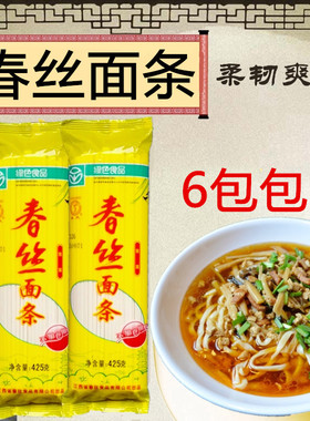 春丝面条425g热汤面经典挂面粗细两种绿色食品没加食用胶6包包邮