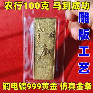马到成功仿真金条100克铜镀金假金条农业银行生肖马金店摆设道具