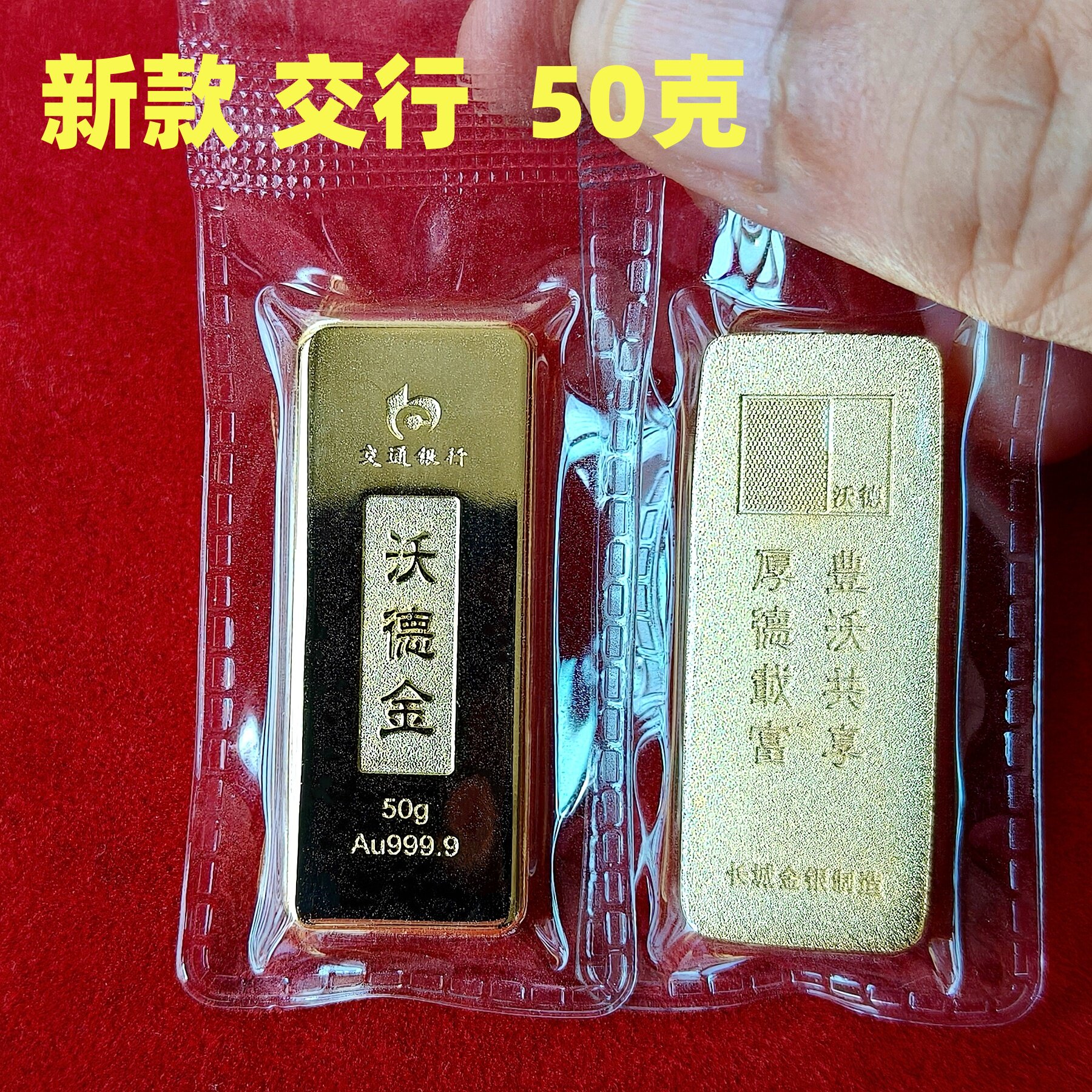 交行沃德50克仿真金条摆件