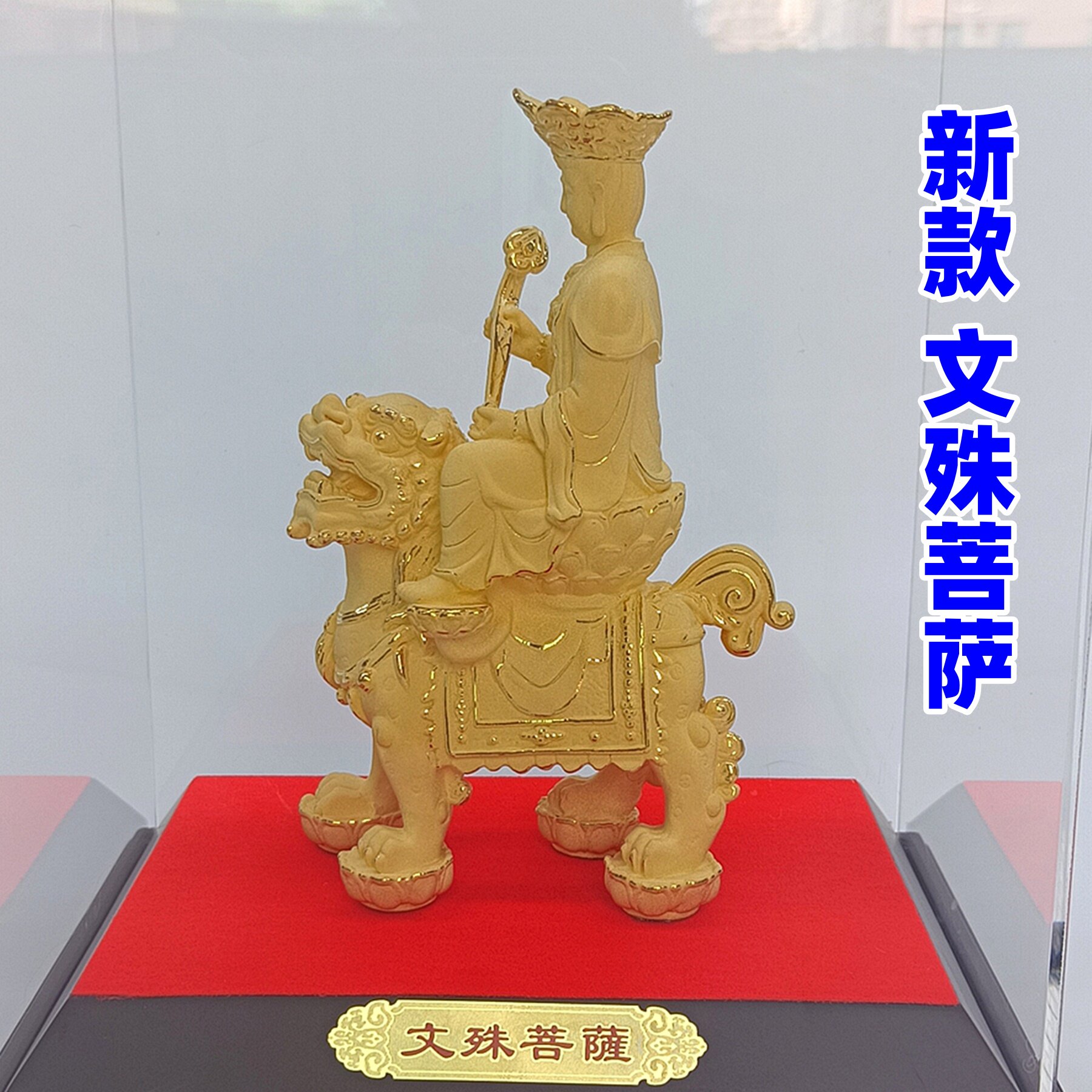 精工铜电铸黄金文殊菩萨佛像摆件