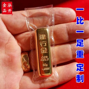 一比一足重50克建行小金条实重镀金建设银行金条高仿真金条定制