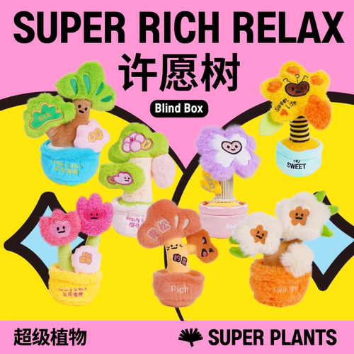 超级植物联名超级摇钱树盲盒