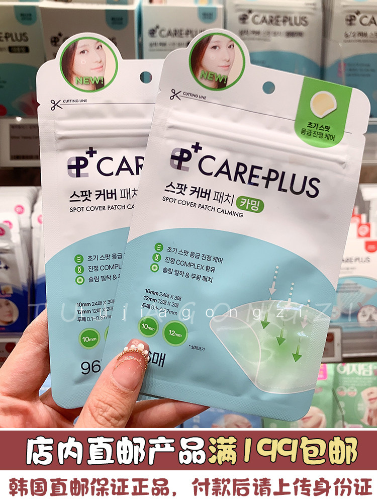 韩国直邮 oliveyoung隐形痘痘贴炒薄祛痘遮痘印吸脓急救102贴