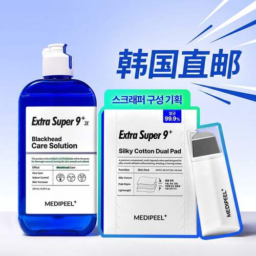 韩国直邮 MEDI PEEL美蒂菲黑头导出液250ml深层清洁 送棉片40枚