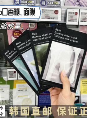 韩国直邮Abib口香糖PH弱酸性鱼腥草牛奶积雪草水库补水镇定面膜