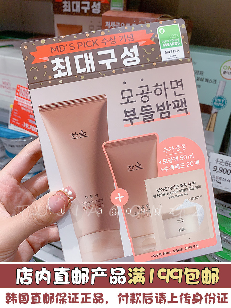 韩国直邮 韩律hanyul 栗子清洁泥膜套盒涂抹面膜深层清洁控油祛痘