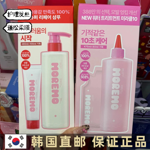 韩国直邮护理新款moremo沫芮沫洗发水护发素精华滋养发丝改善毛躁