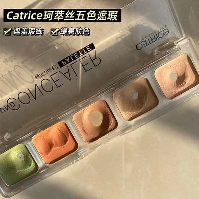 Catrice珂萃丝r五色遮瑕膏