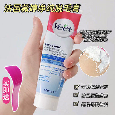 脱毛膏女温和敏感肌Veet/薇婷