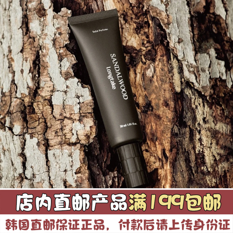韩国直邮 LONGTAKE雪野松檀固体香膏涂抹式女随身便携香体膏30ml