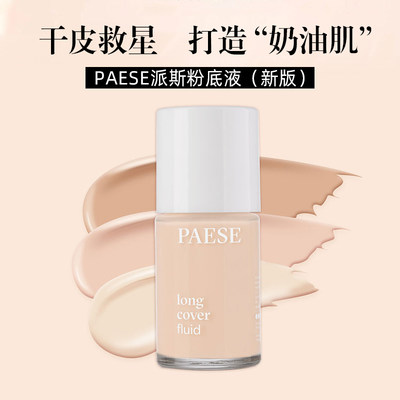 Paese派斯沁肤粉底液30ml白盖