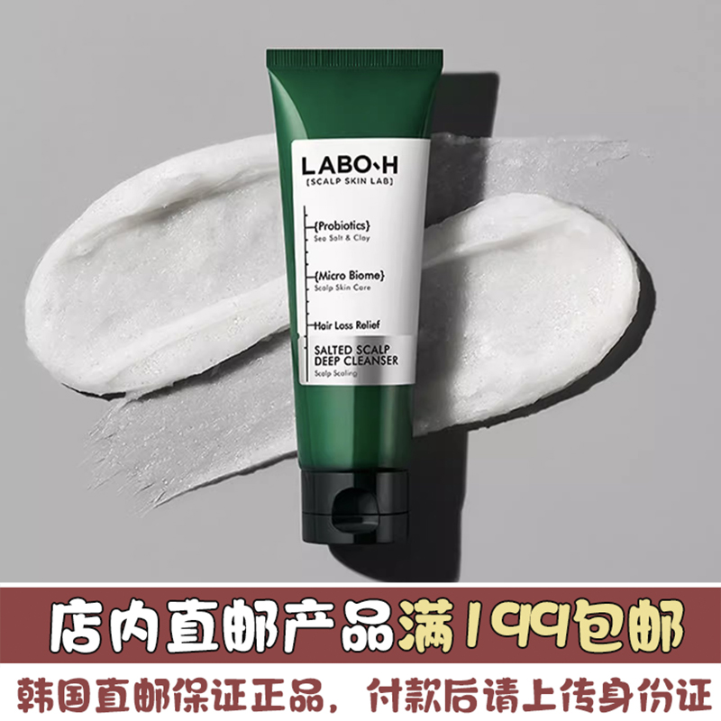 韩国直邮 LABOH益生菌海盐洗头膏去屑止痒控油蓬松120ml