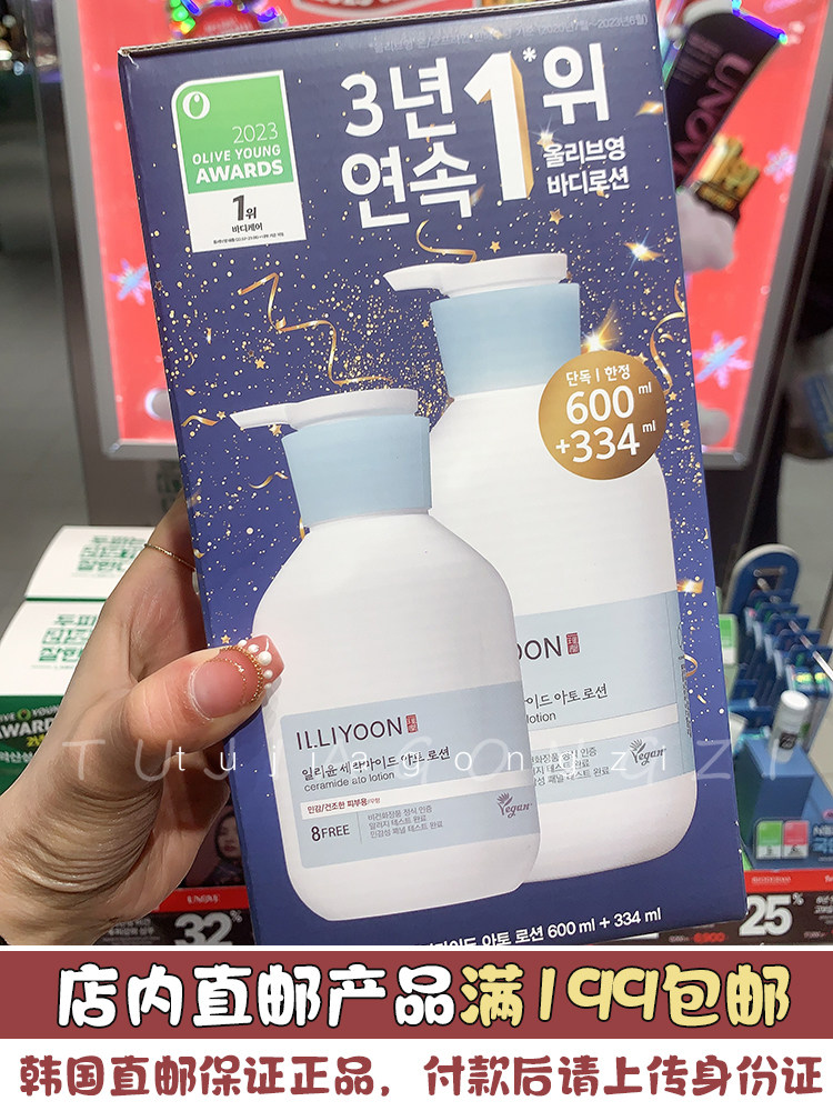 韩国直邮 理润illiyoon身体乳神经酰胺柚子保湿滋润补水沐浴露