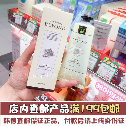 韩国直邮  Beyond贝妍德护手霜天然植物蜂蜜牛奶滋润保湿苹果花
