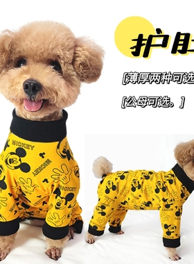 秋冬新款泰迪狗狗包肚衣服加绒加长裤腿高领保暖四脚衣黄色米老鼠