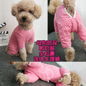 母狗狗连体生理裤 全包裹大姨妈月经防骚扰四脚衣断奶防舔纯棉包肚